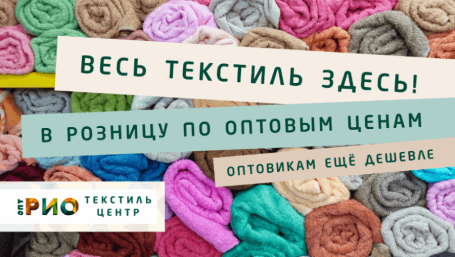 Ткани - разновидности. Полезные советы и статьи от экспертов Текстиль центра РИО  Владивосток