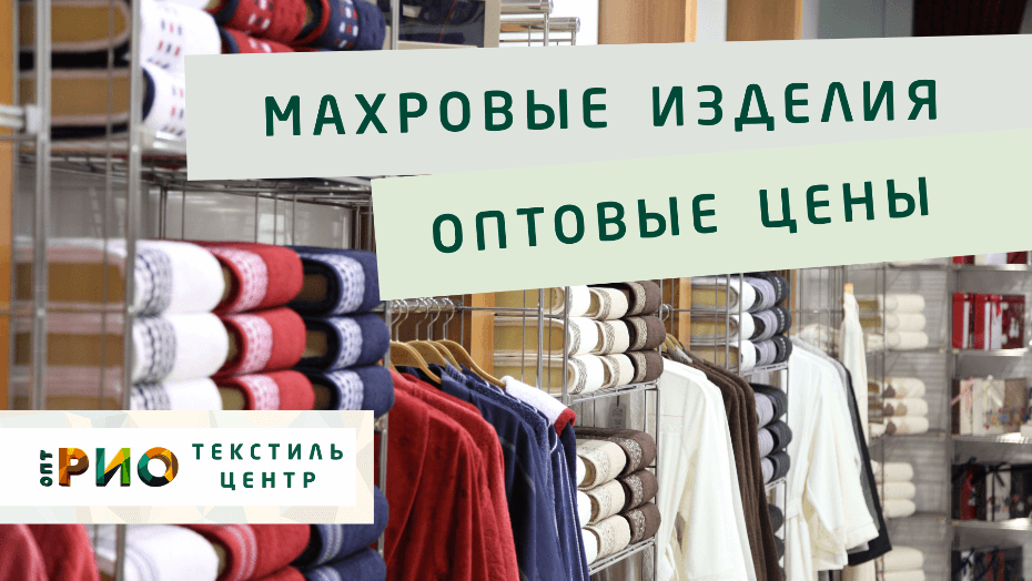 Полотенце - как сделать правильный выбор. Полезные советы и статьи от экспертов Текстиль центра РИО  Владивосток